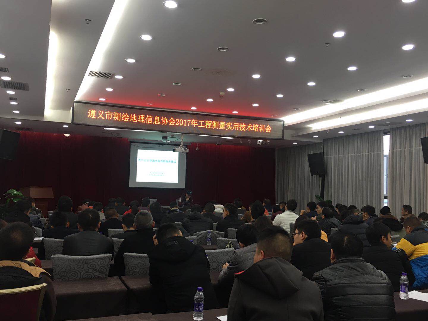 遵義市測繪地理信息協(xié)會(huì )2017年工程測量實(shí)用技術(shù)培訓會(huì )