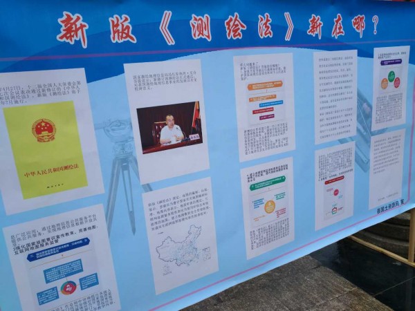 我司積極協(xié)助遵義市國土資源局做測繪法宣傳
